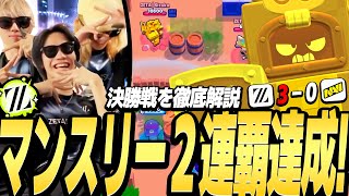 【ブロスタ】4月マンスリーファイナル！勝った方が世界大会の激アツな試合を解説します！