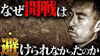 [World History: World War II] ＃266 the Third Konoe Cabinet and Us-japan Trade Negotiations