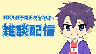 いきなり始まるウェブマニアの雑談配信【質問・相談なんでも大歓迎】