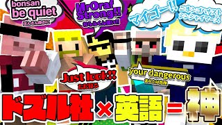 おらふ君の本領発揮!!!爆笑だらけの英語企画&シーンまとめ!!【ドズル社切り抜き】