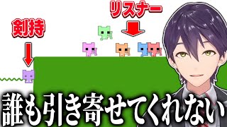 協力ゲームなのに全然協力しないリスナー達にツッコミが止まらない剣持のピコパーク2配信まとめ【にじさんじ/切り抜き】