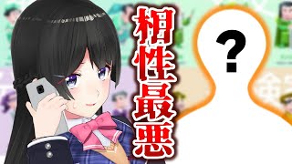 MBTI診断で相性最悪の人と話してみよう！！