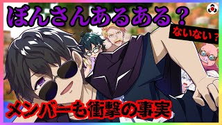 ✂️【マイクラ】ぼんさんあるある？メンバーも初めて知った衝撃の事実【ドズル社】【切り抜き】【ドズル/ぼんじゅうる/おんりー/おらふくん/おおはらMEN/Minecraft】