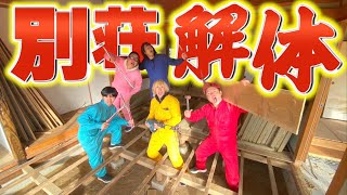 【破壊】東海オンエアから貰った別荘の床破壊したけど大丈夫かこれ。。。