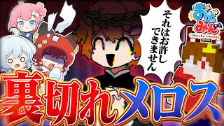 【マイクラ人狼クエスト】裏切れメロス!新役職カリスマ入りの村を全滅に招いた禁断の一手とは…?【ゆっくり実況】【マインクラフト Minecraft】#31 #おどみん