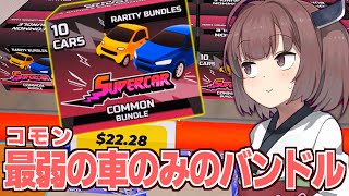 【ボイスロイド実況】東北きりたんの弱い車だけのオリ箱を売る店【#8 Supercar Collection Simulator】