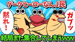 【新総集編part12】天才なんJ民、結局また大集合してしまうｗｗｗ【ゆっくり解説】【作業用】【2ch面白いスレ】