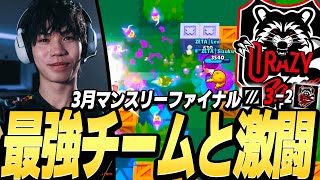 【ブロスタ】3月マンスリーファイナル初戦から激闘！ガチ解説します！