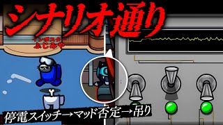 シナリオ通りの綺麗な勝ち方でさらっと勝たせていただきます【AmongUs】