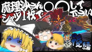 【ゼルダの伝説BotW】魔理沙さんはシャツ1枚で○○できるのか？ 後編【ゆっくり実況】