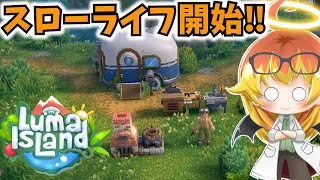 【Luma Island】とある島でスローライフ？始めます【ルマ島ゆっくり実況part1】