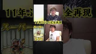 ヒカキンゼウス 2013vs2025 #モンスト