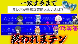 【一致するまで終われまテン】めめ村では何をしてもすぐに戦犯探しが始まる【#めめ村】
