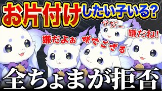お片付けしたくなさすぎて5匹になるちょま【ルンルン/るんちょま/にじさんじ】