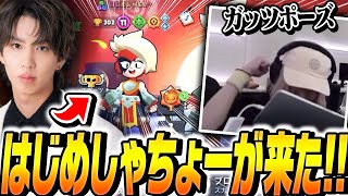 【奇跡】はじめしゃちょーとブロスタやってきました！！！【してたんぽ】