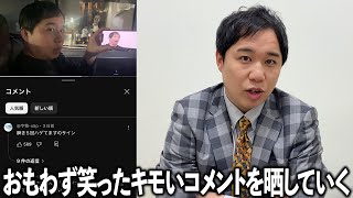ハゲいじりなどで笑ってしまったコメントを晒していきます