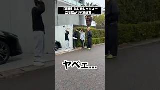 【悲報】はじめしゃちょーの立ち話を盗撮したら…