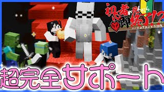過去一順調な回！今回こそついに..........！！！！！【即終了/マイクラ】
