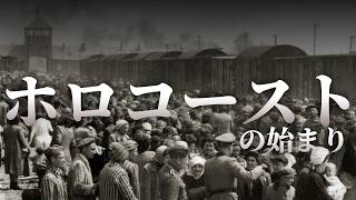 [World History: World War II] The Holocaust and the Wannsee Conference