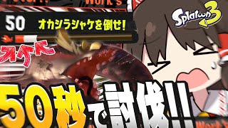【ゆっくり実況】ハイドラントでタツをぽこぽこにしたあああああああああああああああああああああああぁぁぁぁぁぁぁぁい！！！！！！！【スプラトゥーン3】