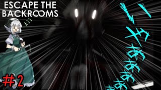 「Escape the Backrooms」2話 モウヤダソトノセカイコワイ「ゆっくり実況」