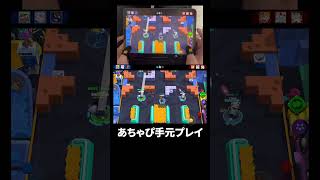 【ブロスタ】初公開したあちゃぴの手元プレイ動画！ #shorts