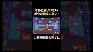 【ブロスタ】ボウのことなめてないですか？ #shorts