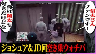 【ストグラ】ジョシュア＆JDの空き巣ウォチパをする868メンバーたち【ギルくん/GTA5】