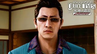 キムタクが如く ７章～８章｜JUDGE EYES:死神の遺言 PS5版