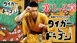 「日本映画フル」タイガー&ドラゴン #1~2 「芝浜」✔️📀📽️サスペンスドラマ最新2025 FULL HD