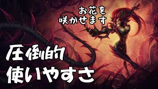 お花を咲かせるだけで敵を倒せるらしい【LOL】【ゆっくり実況】