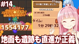 【ボイスロイド実況】琴葉茜の草原も遺跡もパワーでゴリ押しする最速ドリル【#14（やりこみ完） ほりほりドリル】