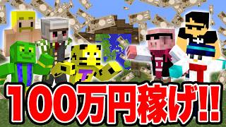 【ドズル社コラボ】1時間で賞金を稼げ！マイクラトレジャーハンター！