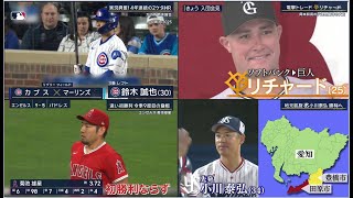 5月13日プロ野球ニュース&MLB大谷翔平&菊池雄星&鈴木誠也HR!DeNA対阪神は1-1で延長12回引き分け!中日が5-4でヤクルトに勝利し連敗ストップ!【巨人】岡本和真の穴埋め期待の大砲