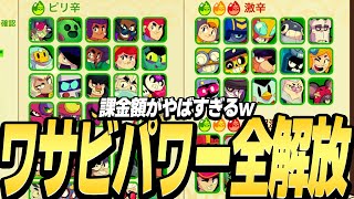 【ブロスタ】神引きを狙う！廃課金ガチャでワサビパワーを全部集めてみた！