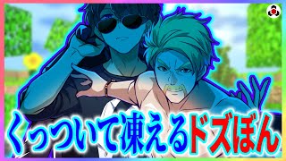 ✂️【マイクラ】くっついて凍える仲良しすぎるドズぼん【ドズル社】【切り抜き】【ドズル/ぼんじゅうる/おんりー/おらふくん/Minecraft】
