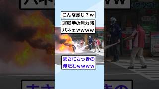 【2ch面白いスレ】ワイの原付、炎上して燃え尽きるｗ