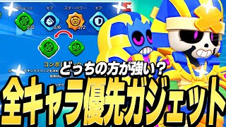 【ブロスタ】プロがおすすめする全キャラ優先ガジェットを紹介します！このガジェットを買えば間違いない！