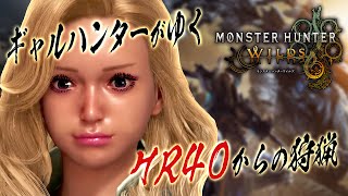 【モンハンワイルズ 】ギャルでいくモンハン‼️とりまHR40⏫️✋️ #ポルカ公演中 【尾丸ポルカ/ホロライブ】