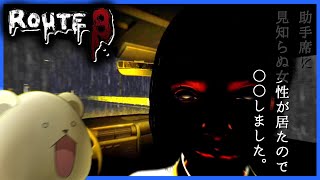 車に乗って異変を探すゲーム【ROUTE8】