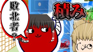 【ゆっくり茶番】【スマブラSP】ハア...ハア...敗北者...？そうだよ(便乗)