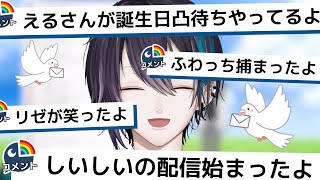 黛灰の配信に集まった伝書鳩まとめ【にじさんじ / 切り抜き】