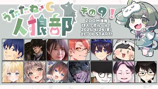 自分以外に信じる人【#うたたね人狼部/ふじみや視点】