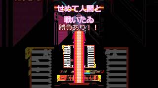 なんか見たことある動画ダナァ...ネタにしてくれって事か（？） #undertaleau #shorts