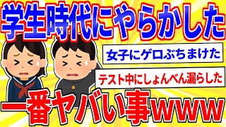The most ridiculous thing you did when you were a student lol [2ch funny thread explained slowly]