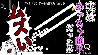 火を吹け右脳！閃け低能！直感力を見せつけろ！！　Q REMASTERED　＃6