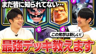 【クラロワ】まだみんなが知らない「ゴルナイスケラ」の最強システム教えます【スマログライブ切り抜き】