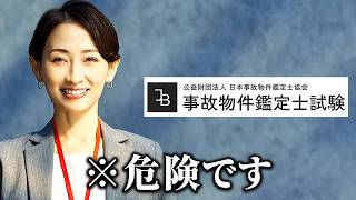 不気味すぎると噂のサイト「事故物件鑑定士試験」が本当にヤバい