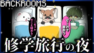 バケモノがいる中恋愛トークをする夜【Escape the Backrooms】