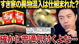 すき家の“ネズミ混入騒動”は仕組まれていた？レオザの陰謀論トーク